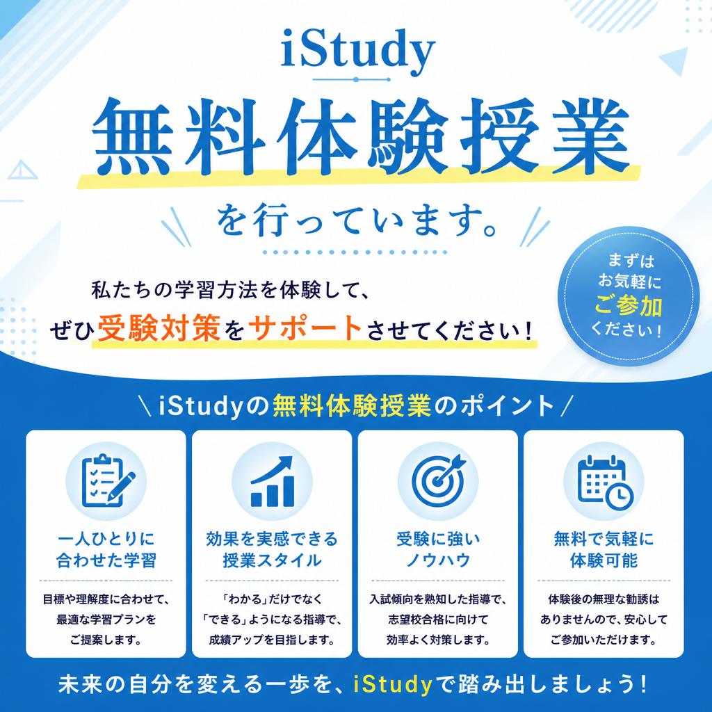 無料体験のご案内！今すぐお申し込みを！