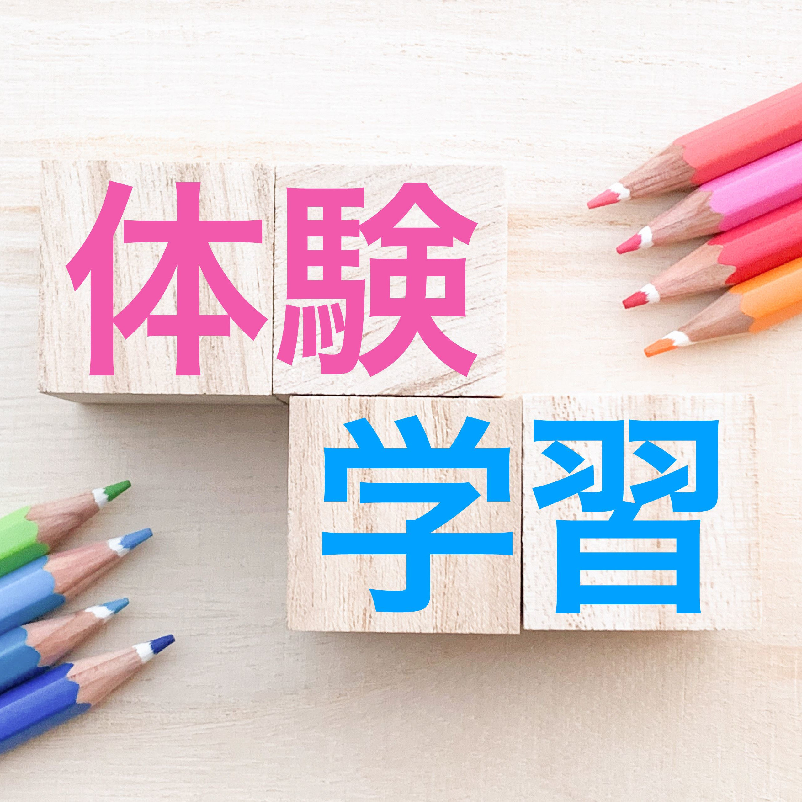 お問い合わせ・無料体験のお申し込み