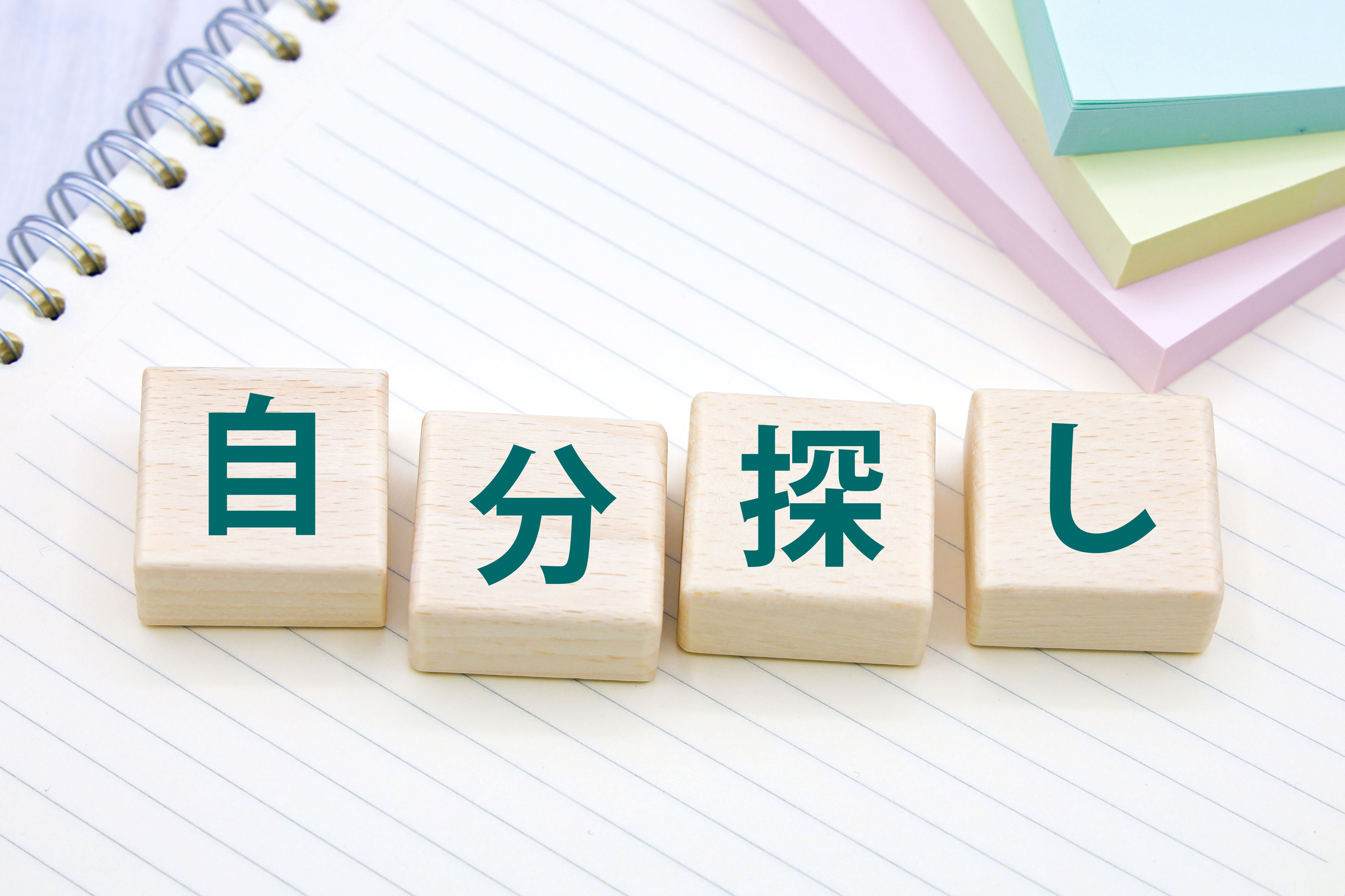 自己分析の重要性
