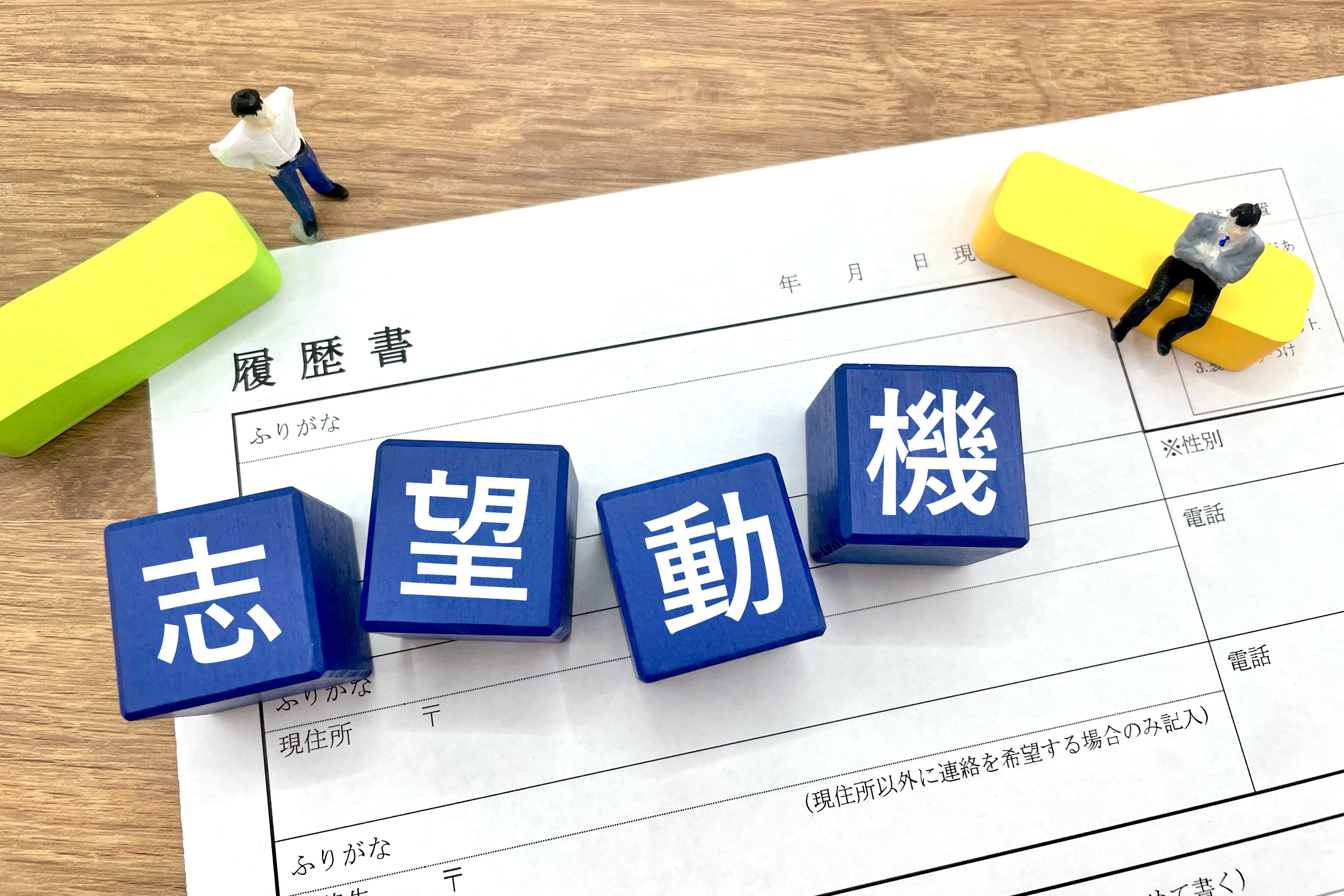 志望理由書の基本構成